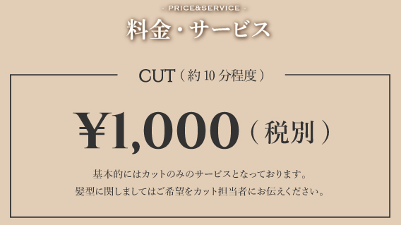 １０００円カットが１１００円？
